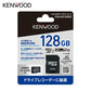 【タフ・見守るクルマの保険】microSDXCメモリーカード【128GB】KNA-SD1280D