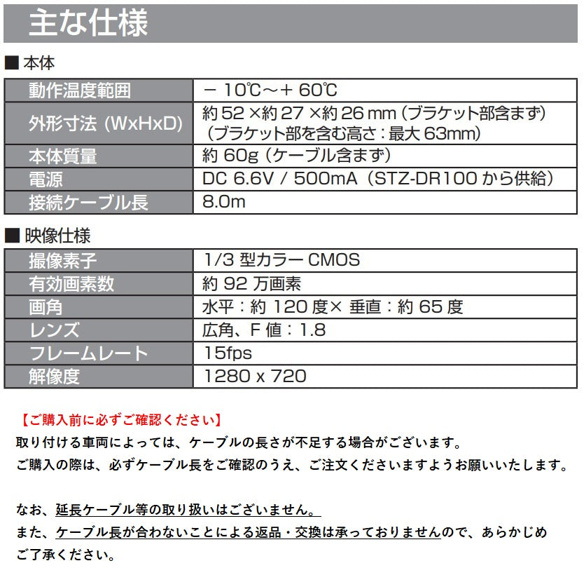 【タフ・見守るクルマの保険】ドライブレコーダー専用リアカメラ STZ-CAM80
